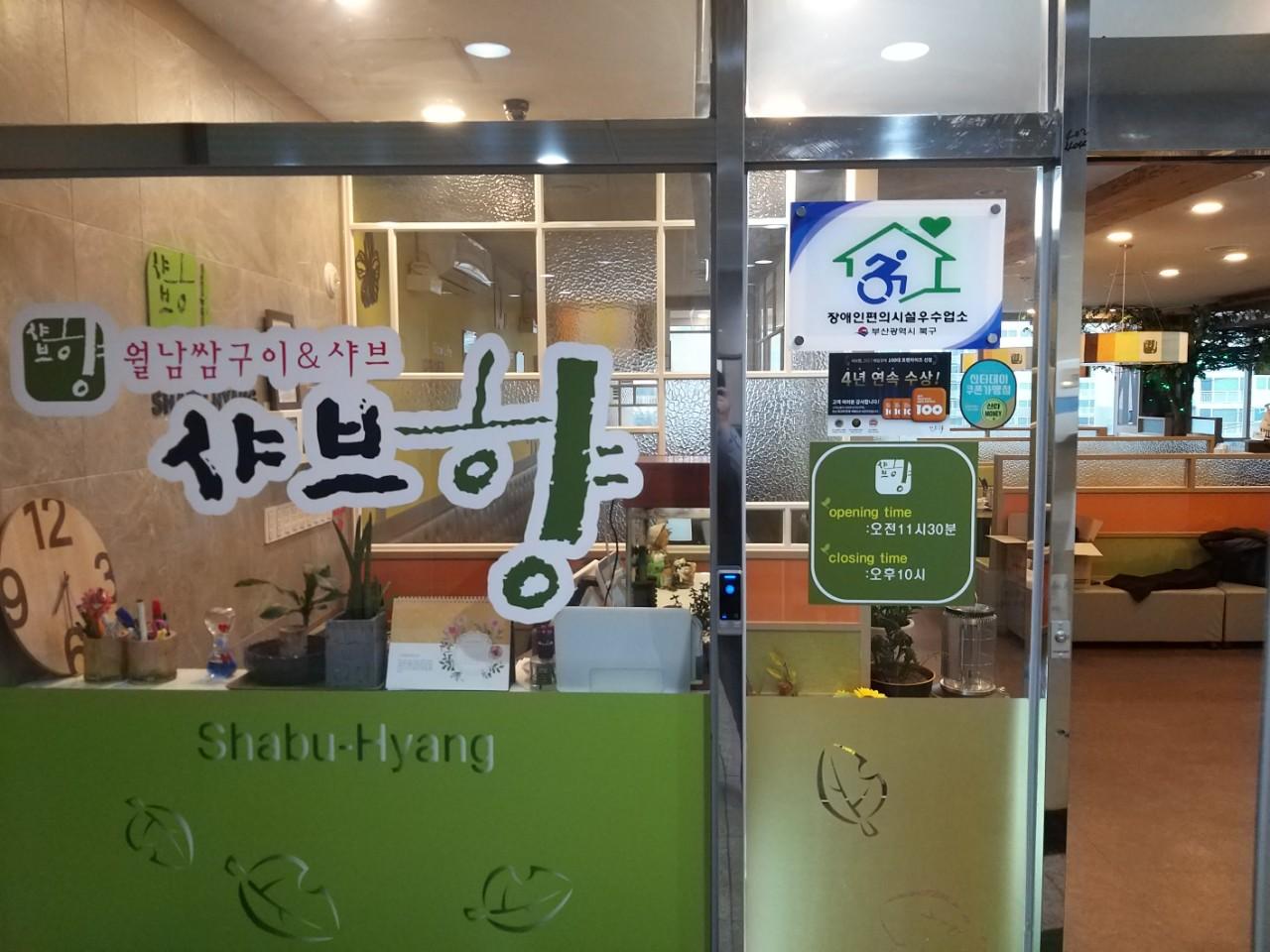 클린하이(18.12.21_21.9.27일까지)-부산 화명동 샤브향-11947843856.jpg