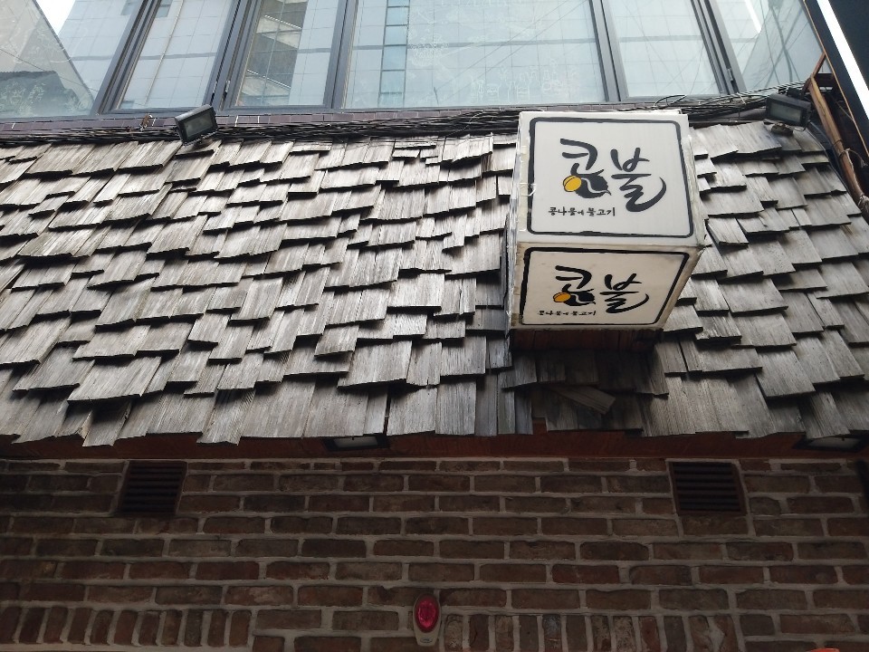 클린하이(18.12.21_21.9.27일까지)-남포동 콩불-11563254950.jpg