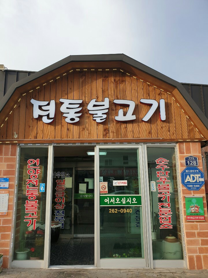 클린하이(18.12.21_21.9.27일까지)-울산 언양 전통불고기-12839693842.jpg