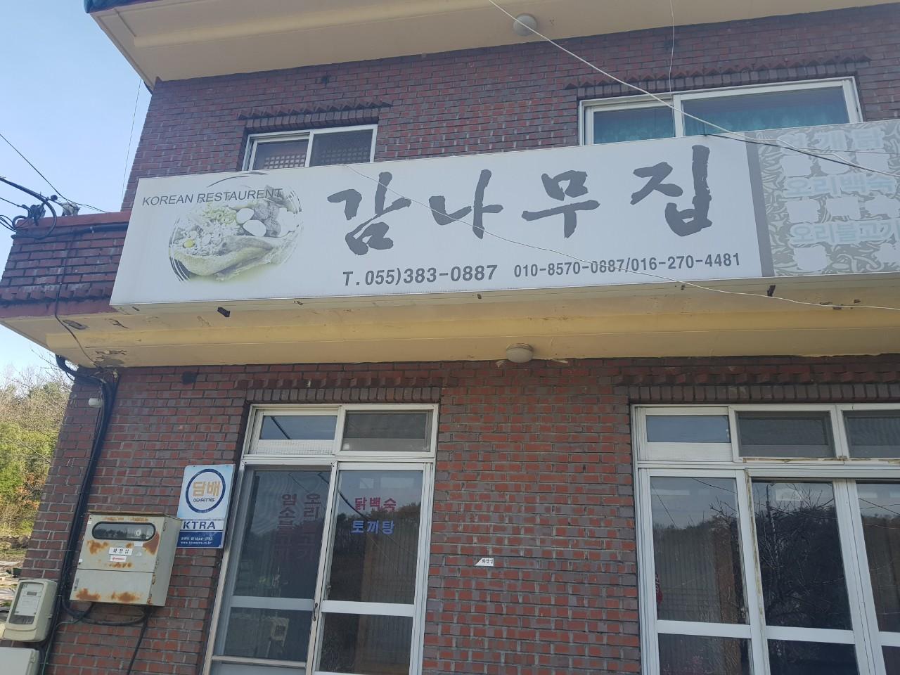 클린하이(18.12.21_21.9.27일까지)-경남 양산 감나무집-12439487598.jpg