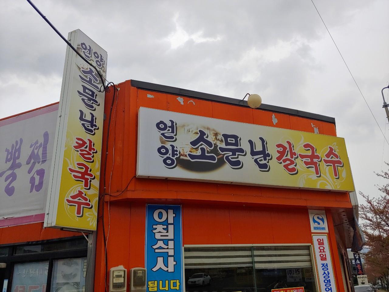 클린하이(18.12.21_21.9.27일까지)-울산 언양 소문난칼국수-12775919269.jpg