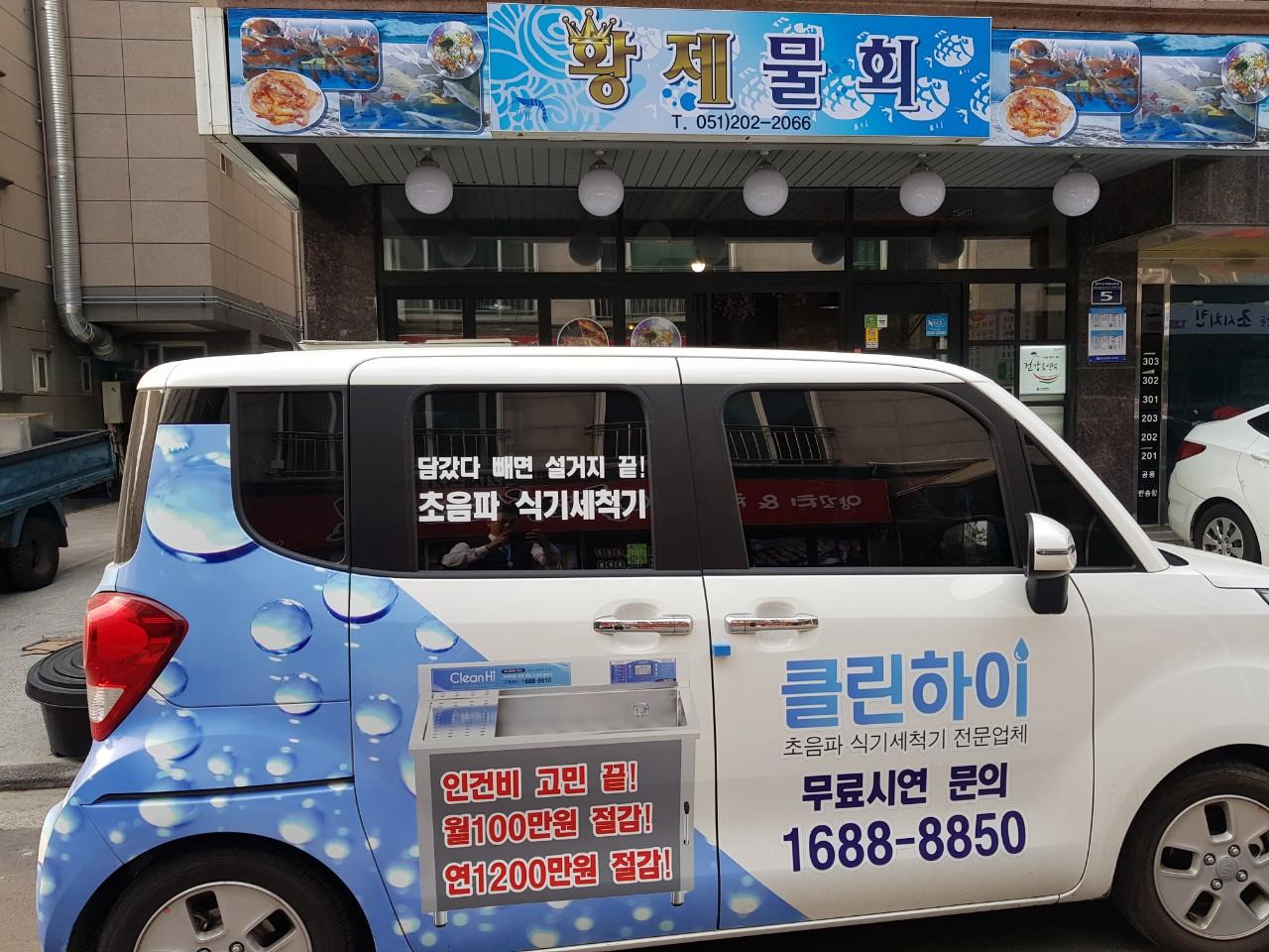 클린하이(18.12.21_21.9.27일까지)-부산 강서구 명지 황제 물회-12427891828.jpg
