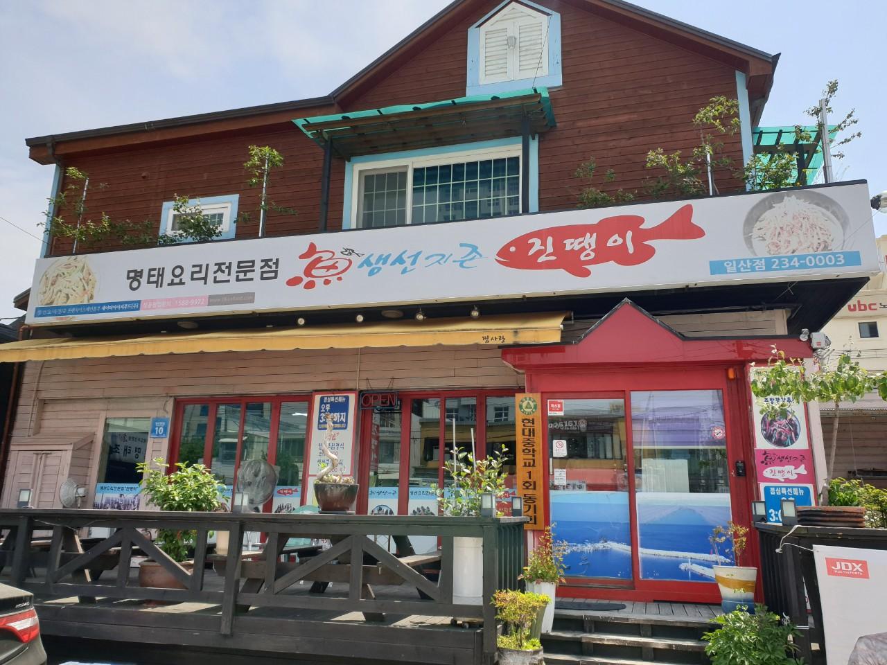 클린하이(18.12.21_21.9.27일까지)-울산 진땡이-13200671882.jpg