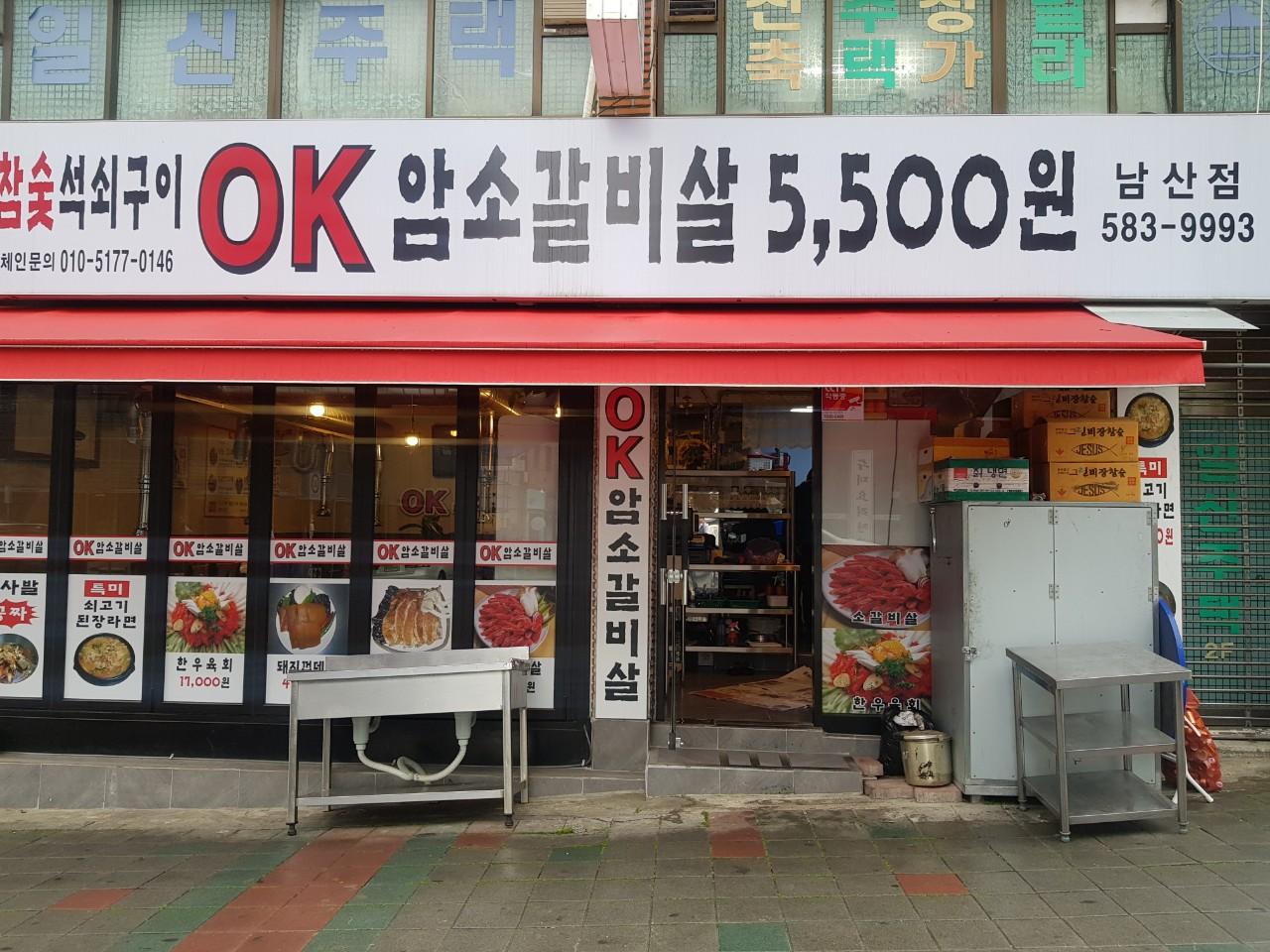 클린하이(18.12.21_21.9.27일까지)-부산 남산동 OK암소갈비-12989517381.jpg