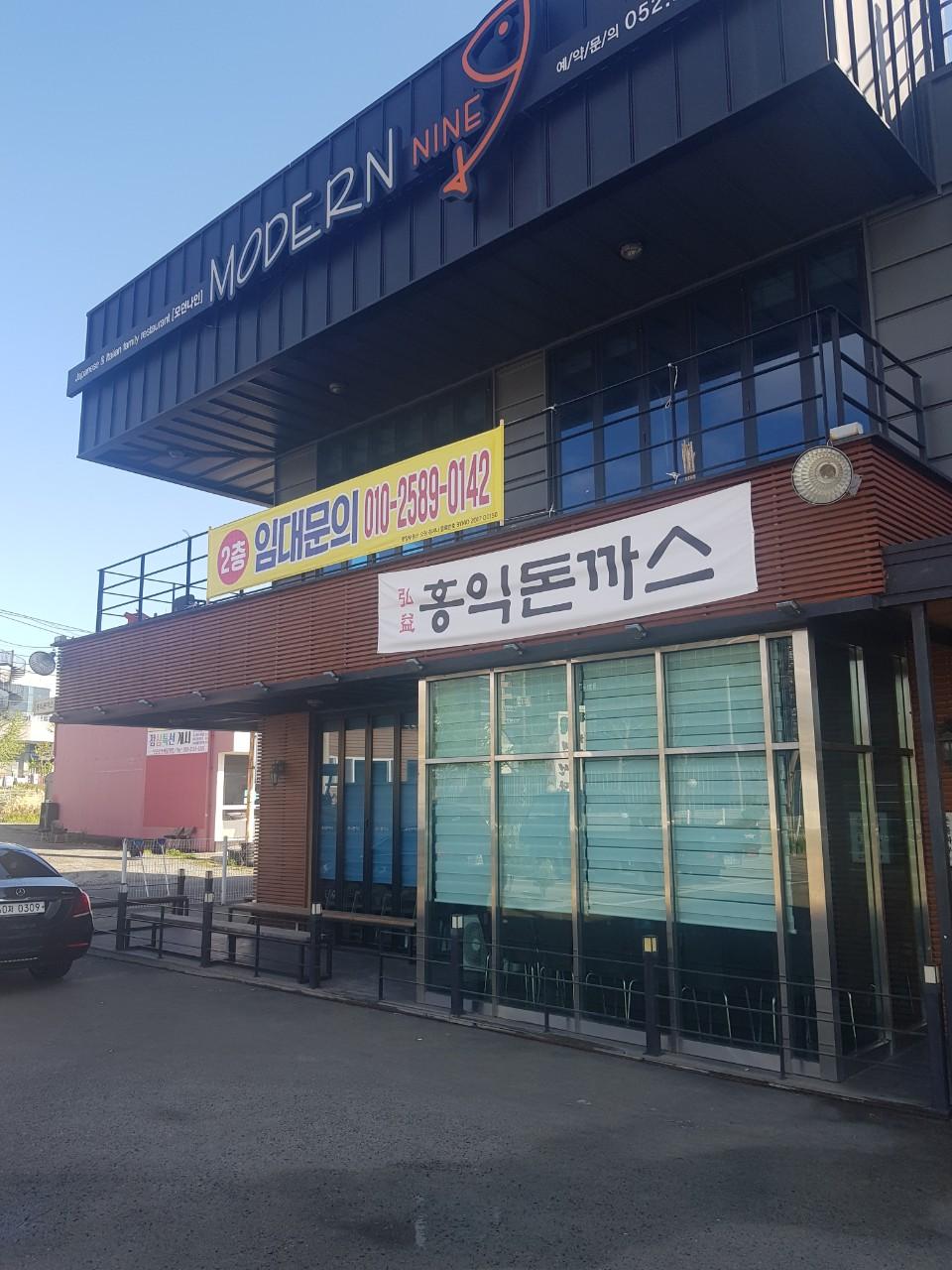 클린하이(18.12.21_21.9.27일까지)-홍익돈까스 울산동구점-13005194609.jpg