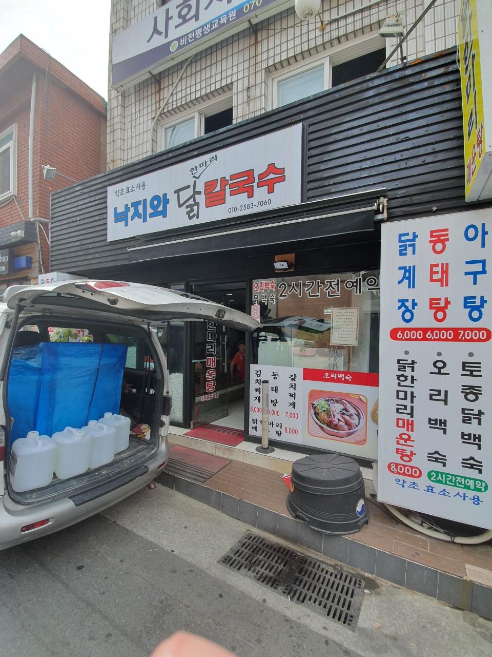 클린하이(18.12.21_21.9.27일까지)-부산 연산동 낙지와닭칼국수-13269140041.jpg