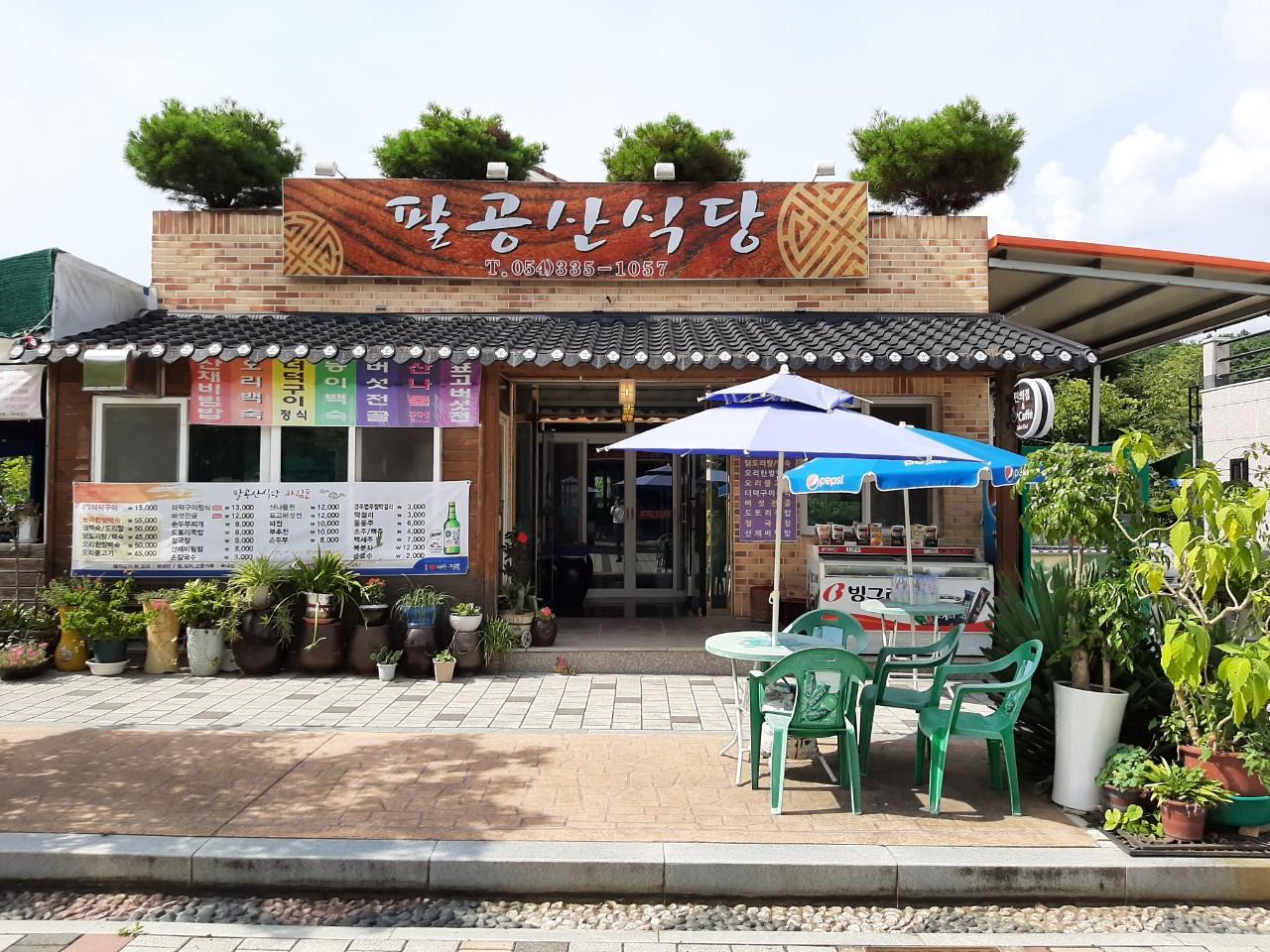 클린하이(18.12.21_21.9.27일까지)-팔공산식당ㅡ영천은해사-14712737387.jpg