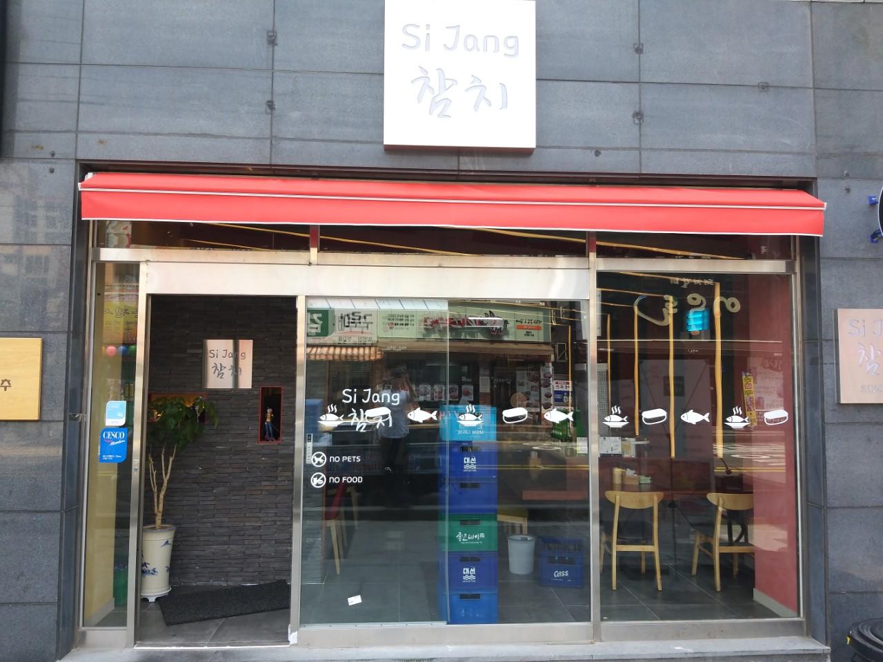 클린하이(18.12.21_21.9.27일까지)-부산 연산동 시장 참치-13919962543.jpg