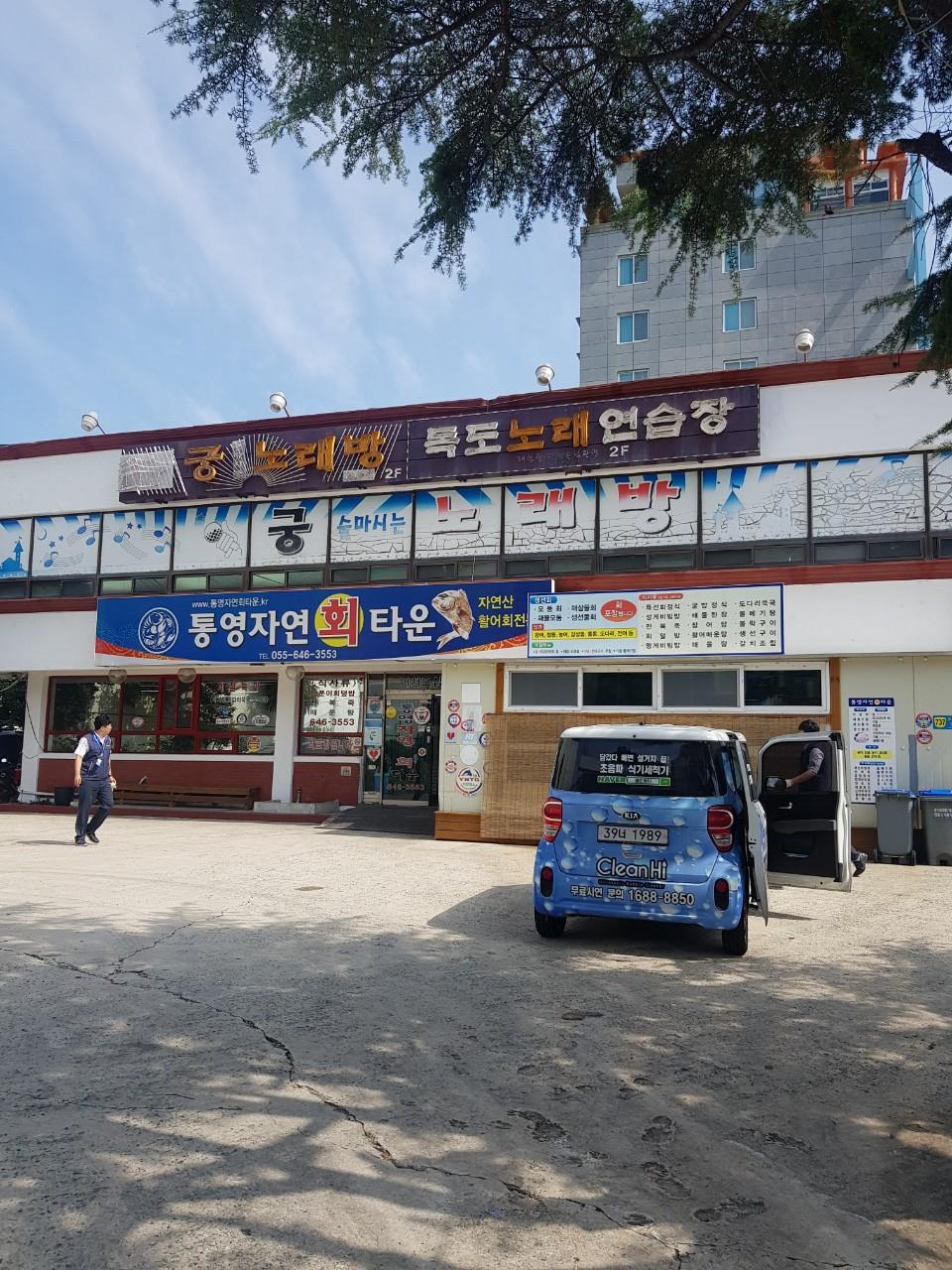 클린하이(18.12.21_21.9.27일까지)-경남 통영 도남동 통영자연회타운-14451767115.jpg