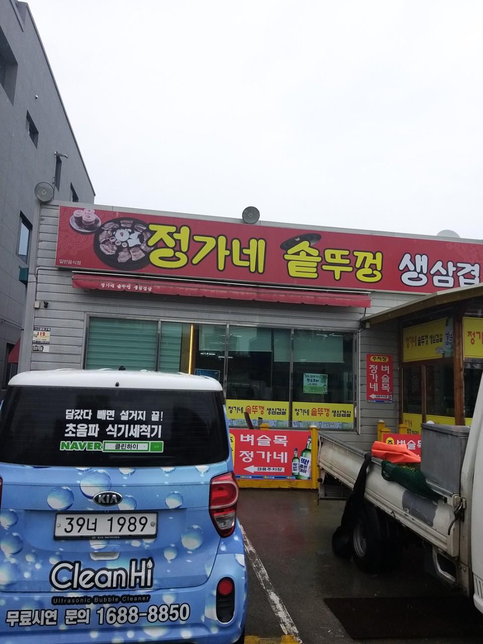 클린하이(18.12.21_21.9.27일까지)-울산 정가네솥뚜껑 삼겹살-15091926643.jpg