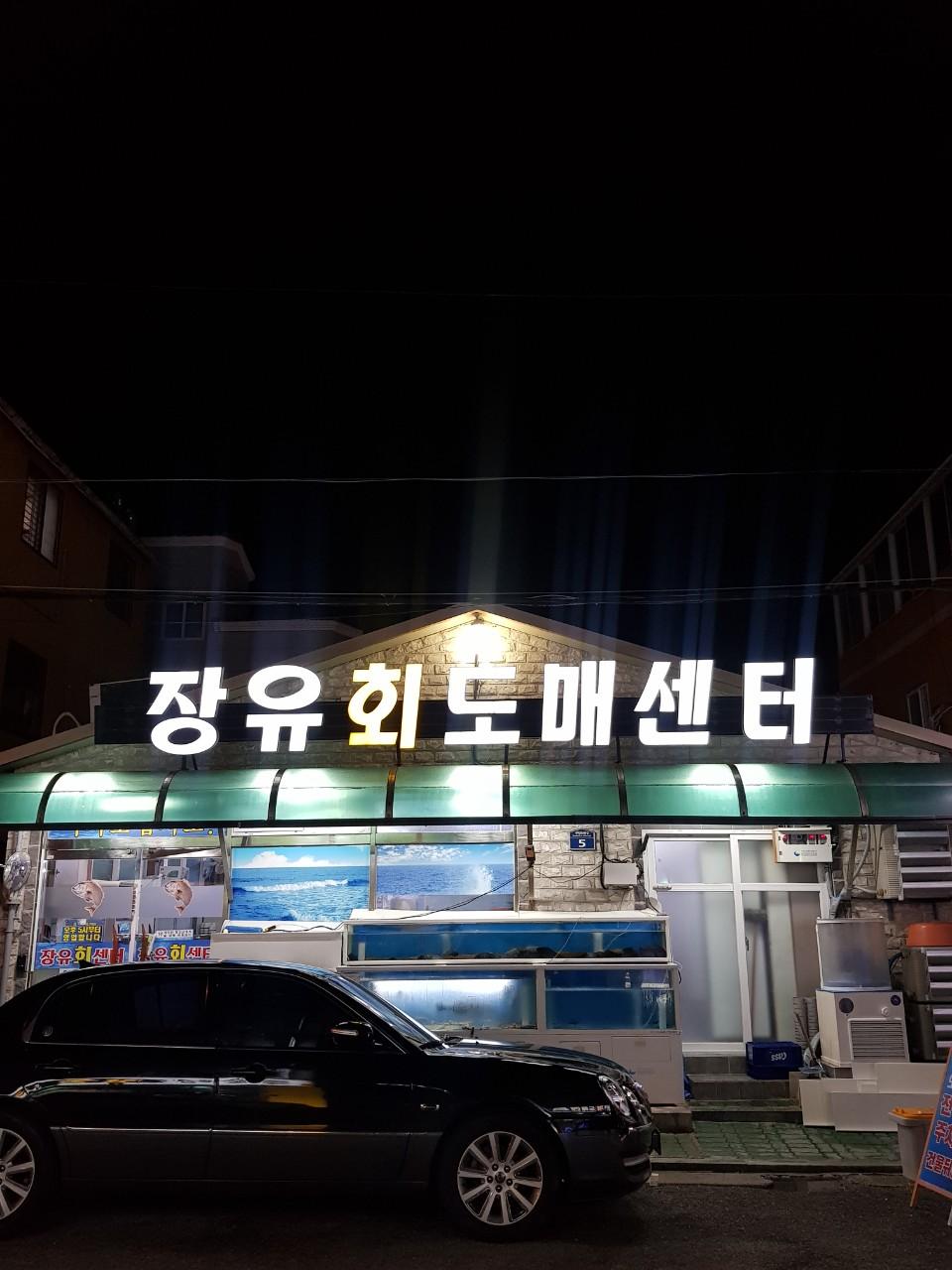 클린하이(18.12.21_21.9.27일까지)-김해 장유 회 도매센타-14820783801.jpg