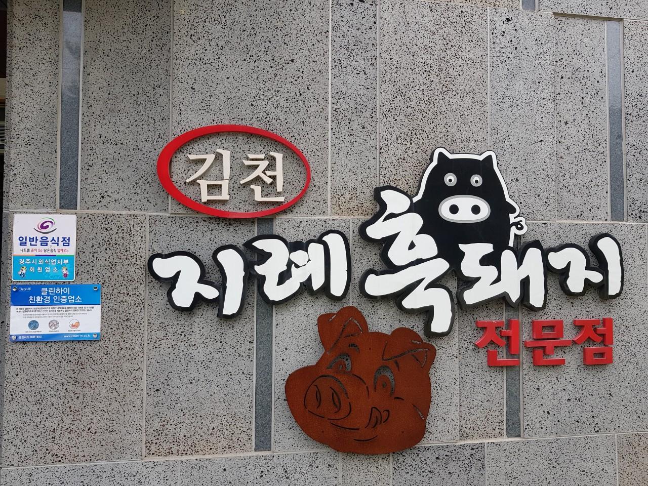 클린하이(18.12.21_21.9.27일까지)-돈앤콩부인 경주-15022869217.jpg
