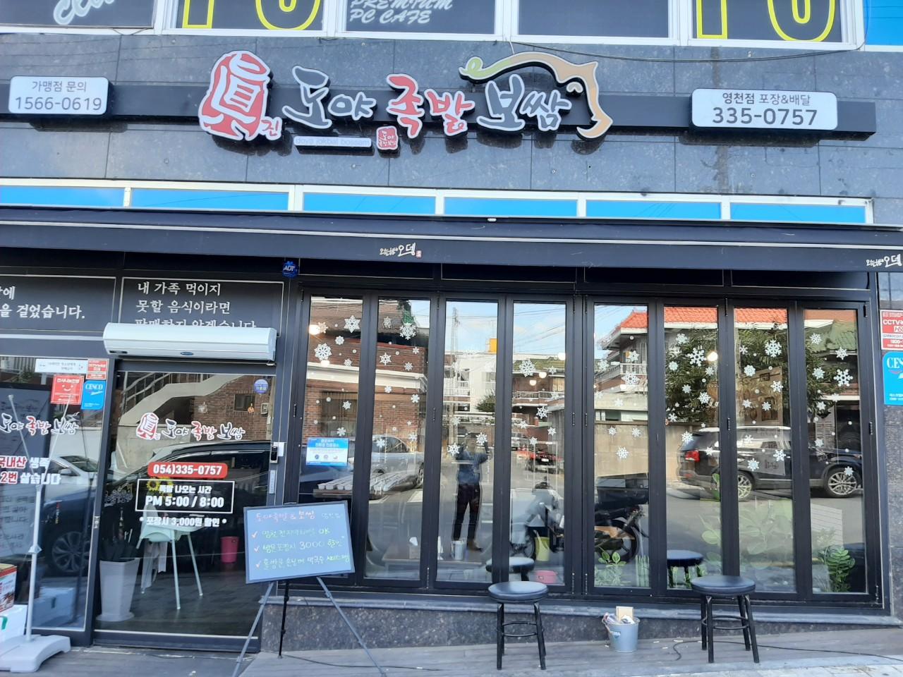 클린하이(18.12.21_21.9.27일까지)-도야족발ㅡ영천시-15374318937.jpg