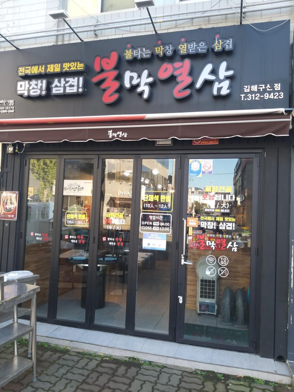 클린하이(18.12.21_21.9.27일까지)-김해 불막열삼 구산점-15902033864.jpg