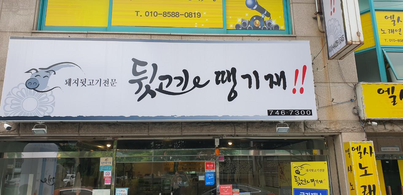 클린하이(18.12.21_21.9.27일까지)-경주 뒷고기땡기재-20921967837.jpg