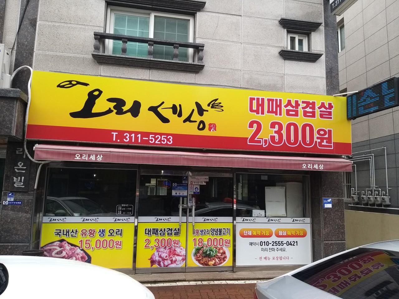 클린하이(18.12.21_21.9.27일까지)-경남 김해 삼계동 오리세상-17539215491.jpg