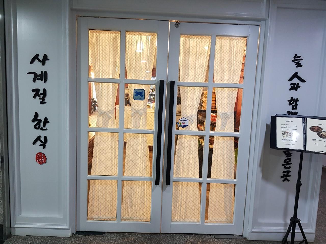 클린하이(18.12.21_21.9.27일까지)-창원 사계절한식-17321081310.jpg