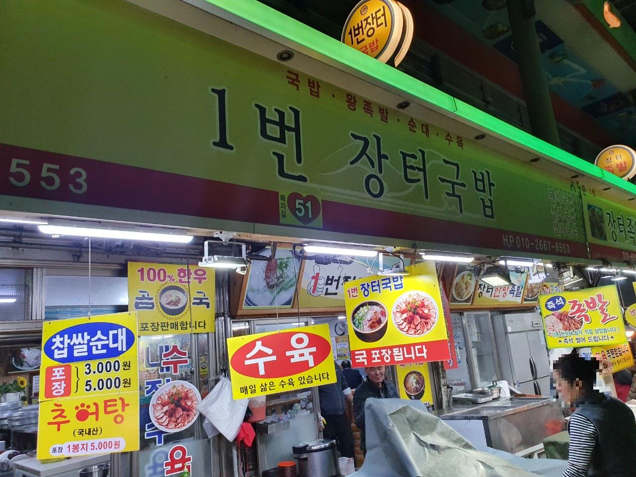 클린하이(18.12.21_21.9.27일까지)-구포시장 1번장터국밥-17419136690.jpg