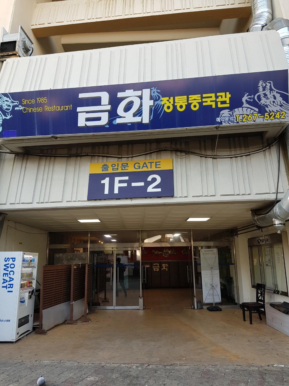 클린하이(18.12.21_21.9.27일까지)-창원 금화 정통중국관-17381387294.jpg