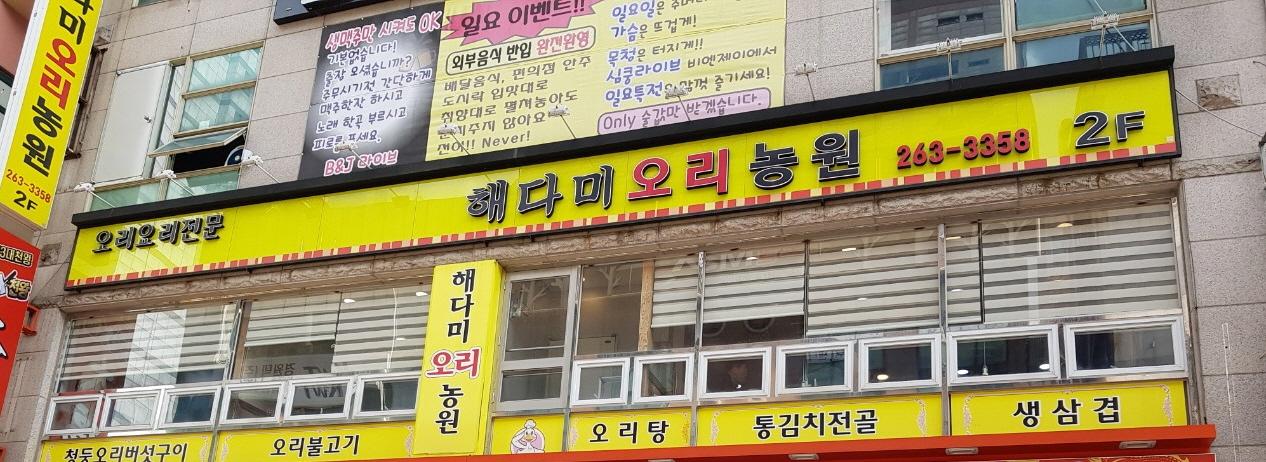 사본 -클린하이(18.12.21_21.9.27일까지)-창원 해다미 오리농원-17383823926.jpg