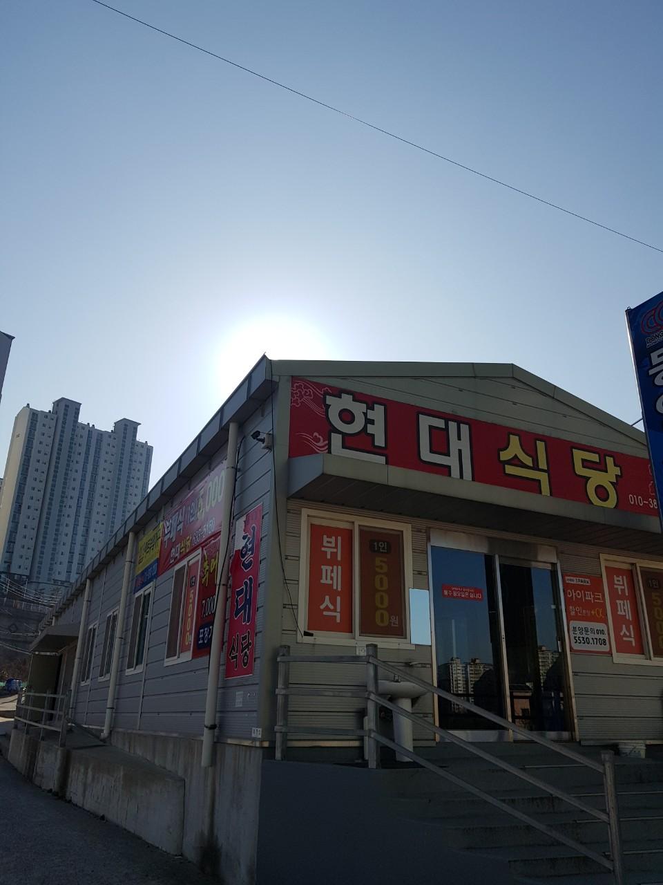 클린하이(18.12.21_21.9.27일까지)-거제도 현대식당-17738920266.jpg