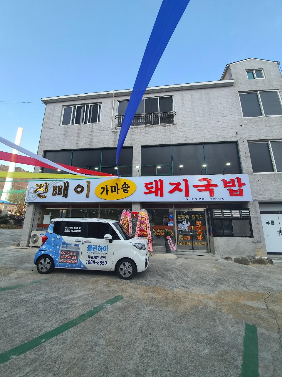 클린하이(18.12.21_21.9.27일까지)-김해 장유 진빼이돼지국밥-17787327205.jpg