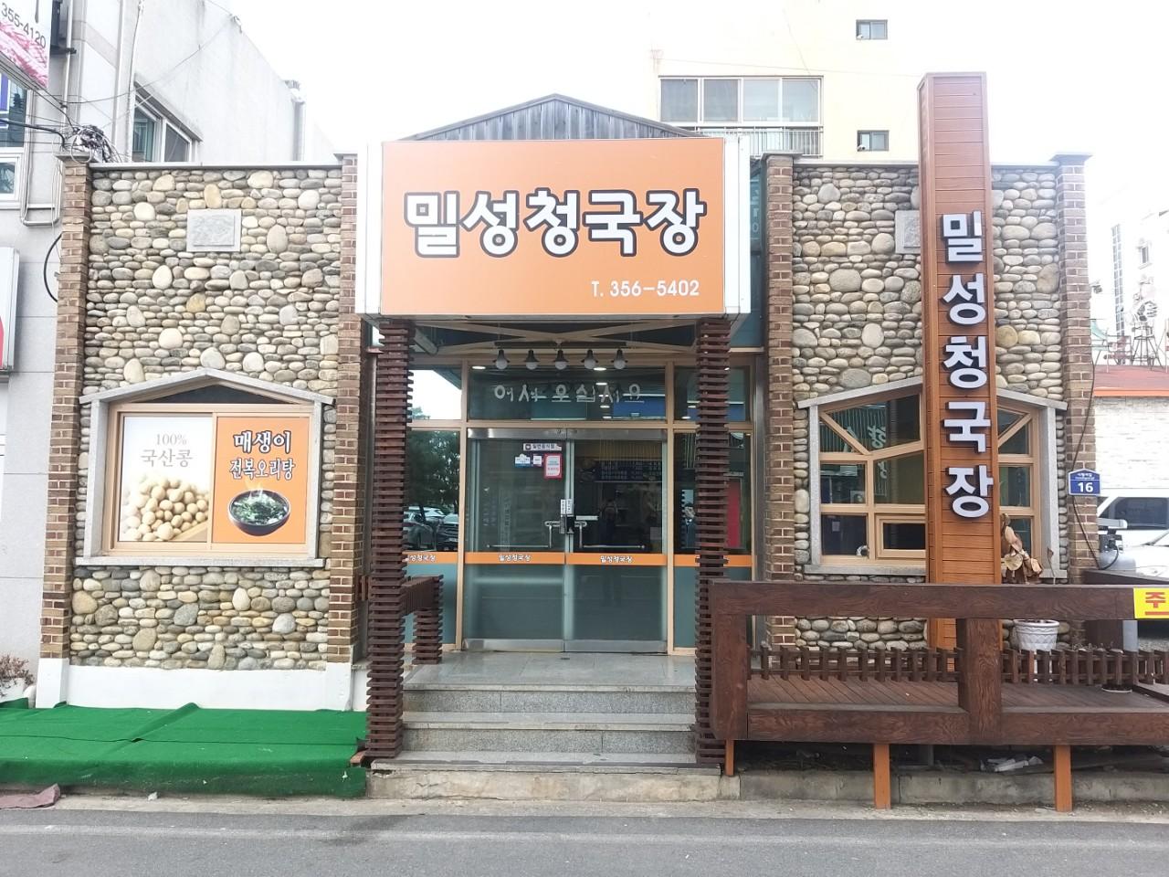 클린하이(18.12.21_21.9.27일까지)-밀양 밀성청국장-17974173369.jpg