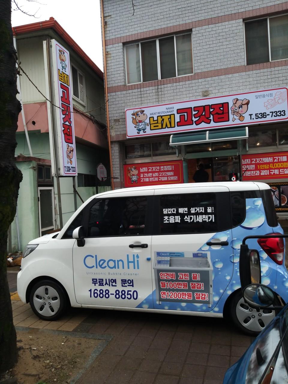 클린하이(18.12.21_21.9.27일까지)-경남 창녕 남지고깃집-18159777406.jpg