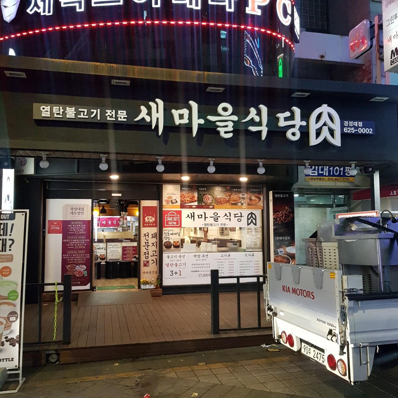클린하이(18.12.21_21.9.27일까지)-부산경성대부경대 새마을식당-19060491353.jpg