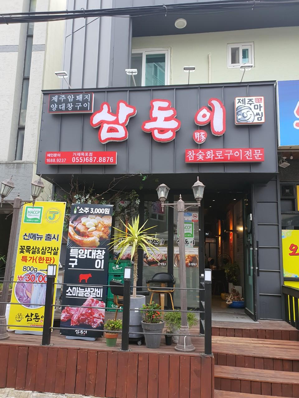 클린하이(18.12.21_21.9.27일까지)-거제 삼돈이-20401567786.jpg