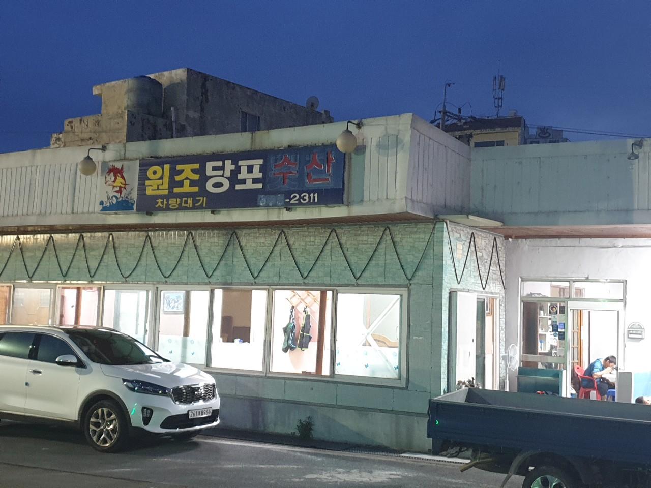 클린하이(18.12.21_21.9.27일까지)-경남 고성 원조당포수산-20446680015.jpg