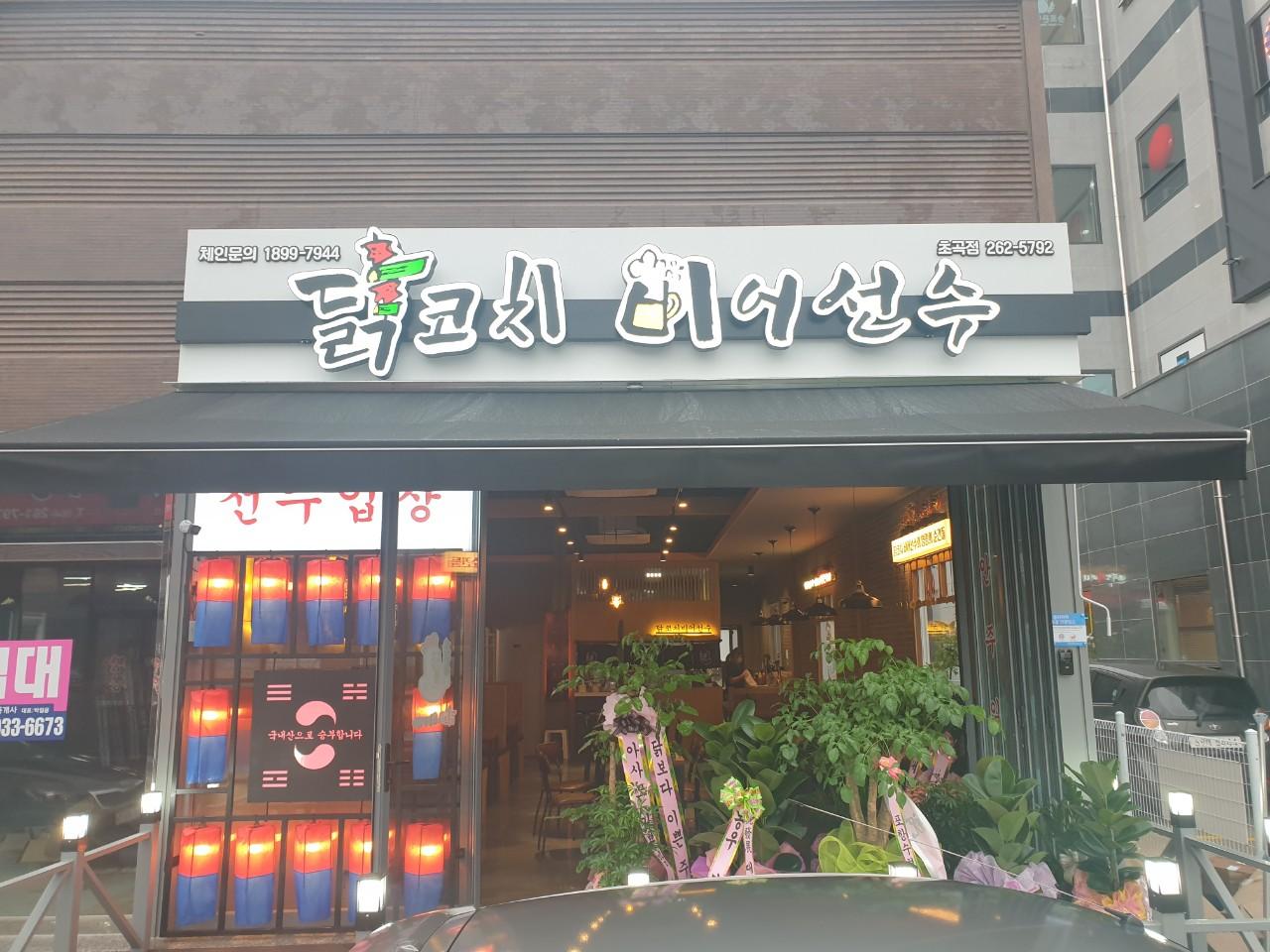 클린하이(18.12.21_21.9.27일까지)-포항 북구 흥해 초곡리 닭코치비어선수-21515644533.jpg
