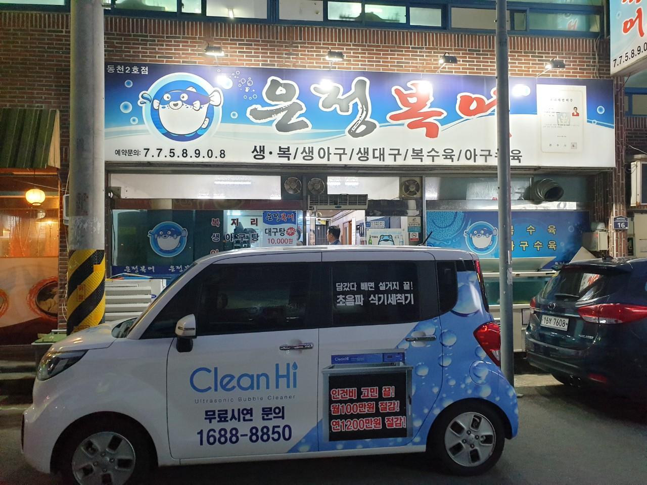 클린하이(18.12.21_21.9.27일까지)-경주 동천동 은정복어-21089180424.jpg