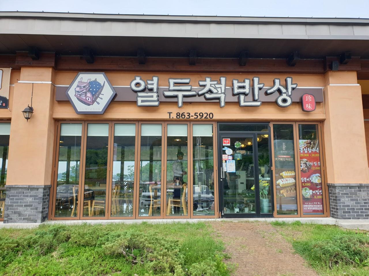 클린하이(18.12.21_21.9.27일까지)-남해 남해군 열두척반상(중국집)-21906975055.jpg