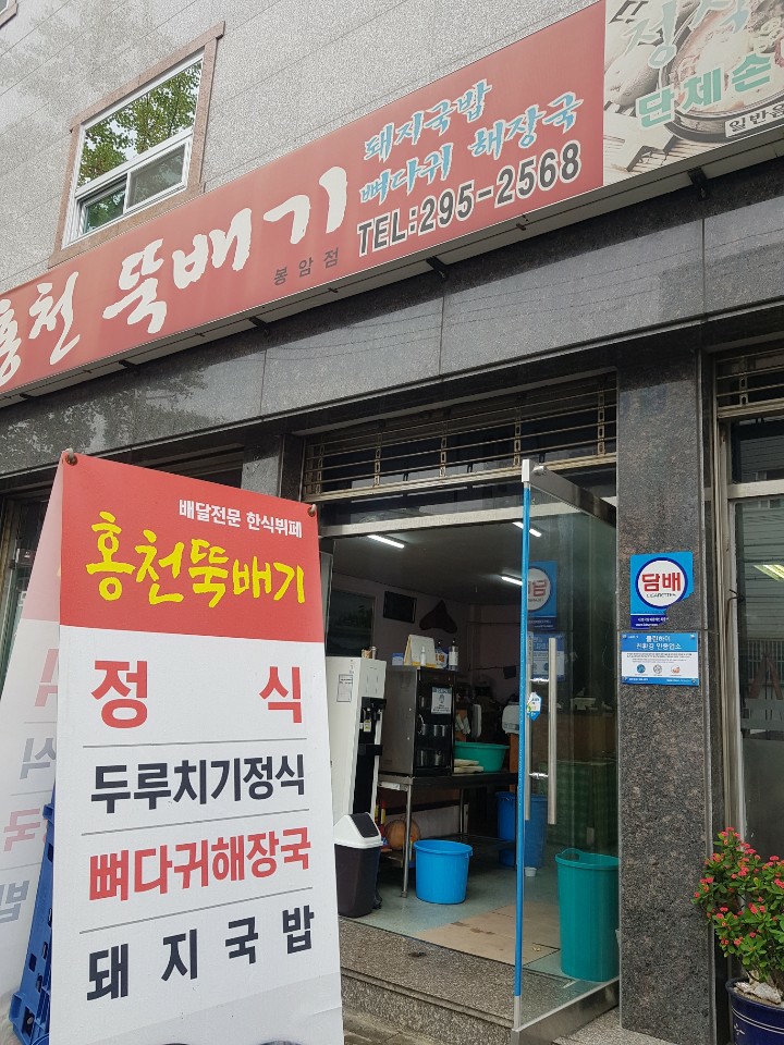 클린하이(18.12.21_21.9.27일까지)-마산 홍천뚝배기-23091309975.jpg