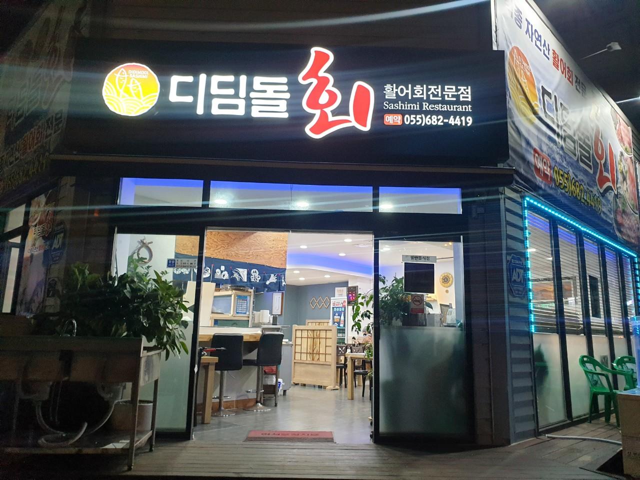 클린하이(18.12.21_21.9.27일까지)-거제 아주동 디딤돌회-23875766685.jpg