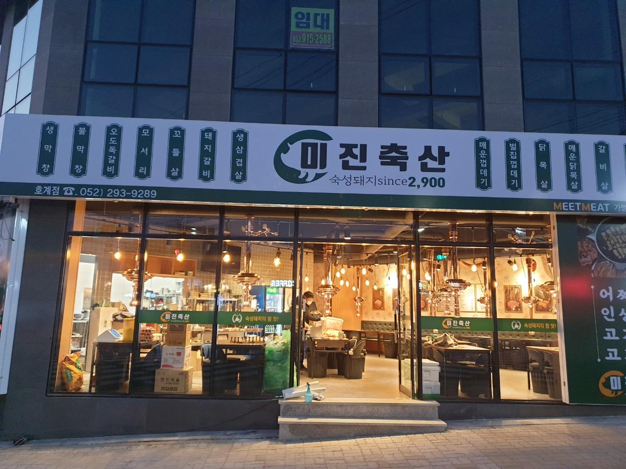 클린하이(18.12.21_21.9.27일까지)-울산 호계동 미진축산-25394944502.jpg