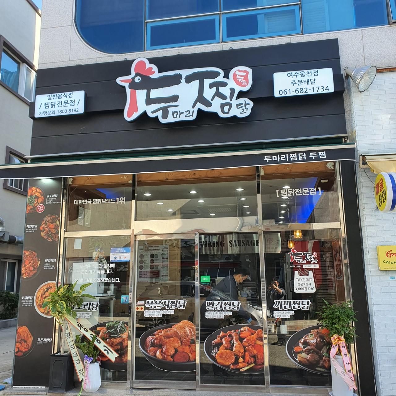 클린하이(18.12.21_21.9.27일까지)-여수시 두찜웅천점-25236979561.jpg