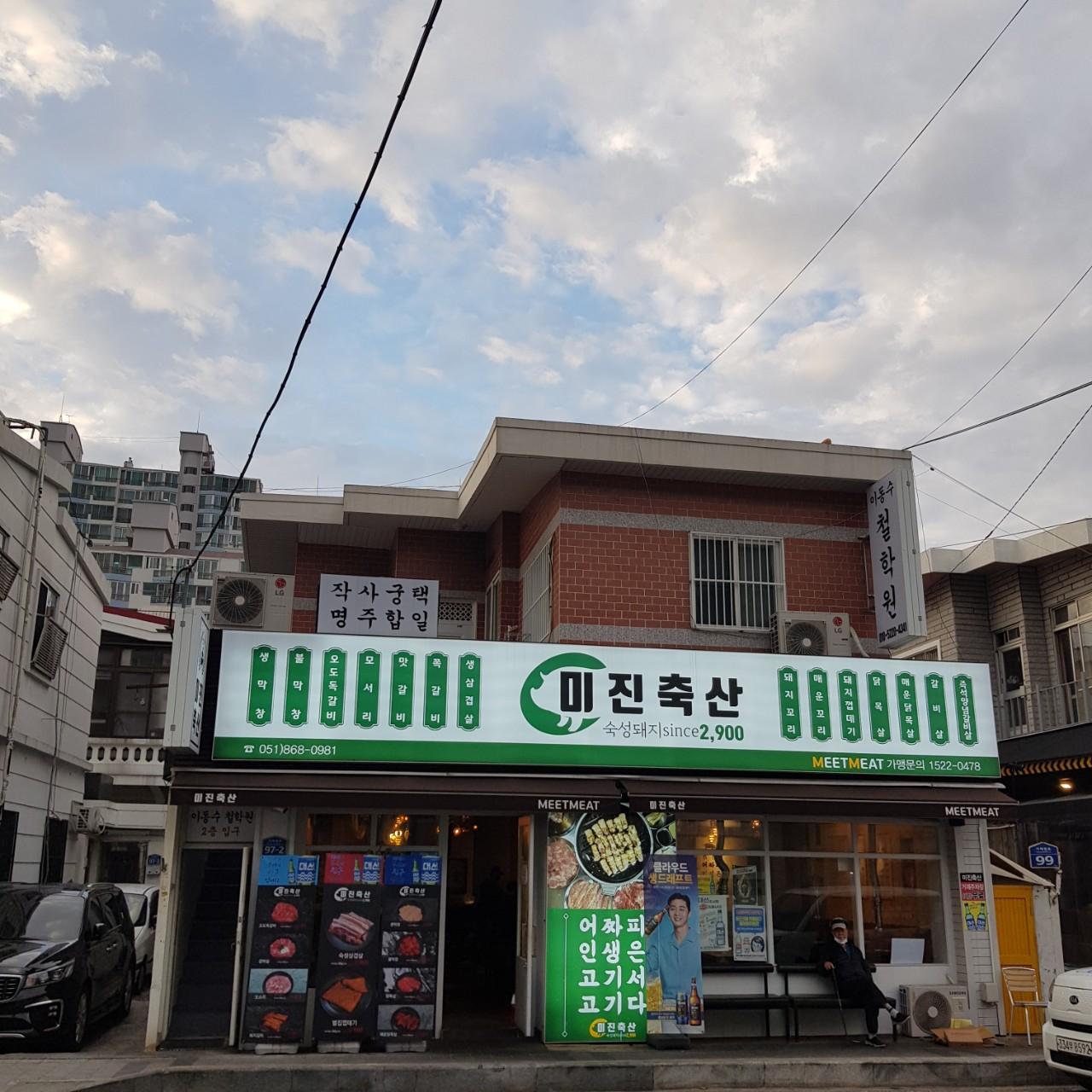 클린하이(18.12.21_21.9.27일까지)-부산 미진축산 시청점-25180016127.jpg
