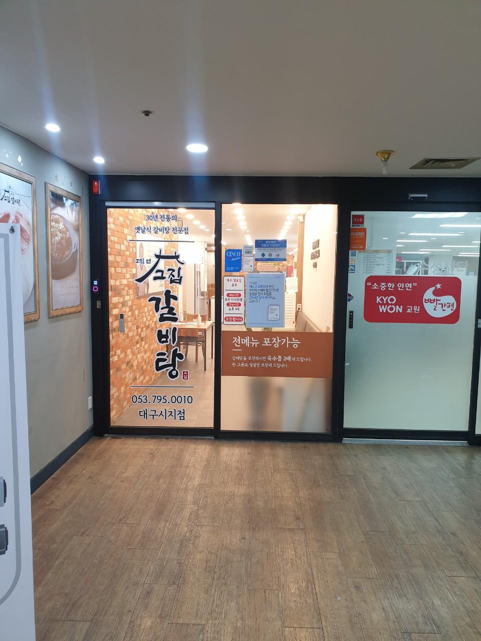 클린하이(18.12.21_21.9.27일까지)-대구수성구 그집갈비탕시지점-25642843550.jpg