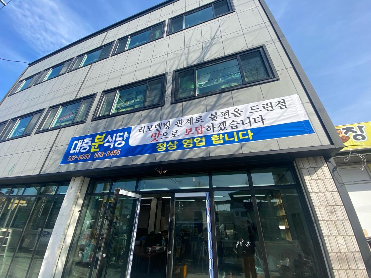 클린하이(18.12.21_21.9.27일까지)-창녕 대중분식당-26303791989.jpg