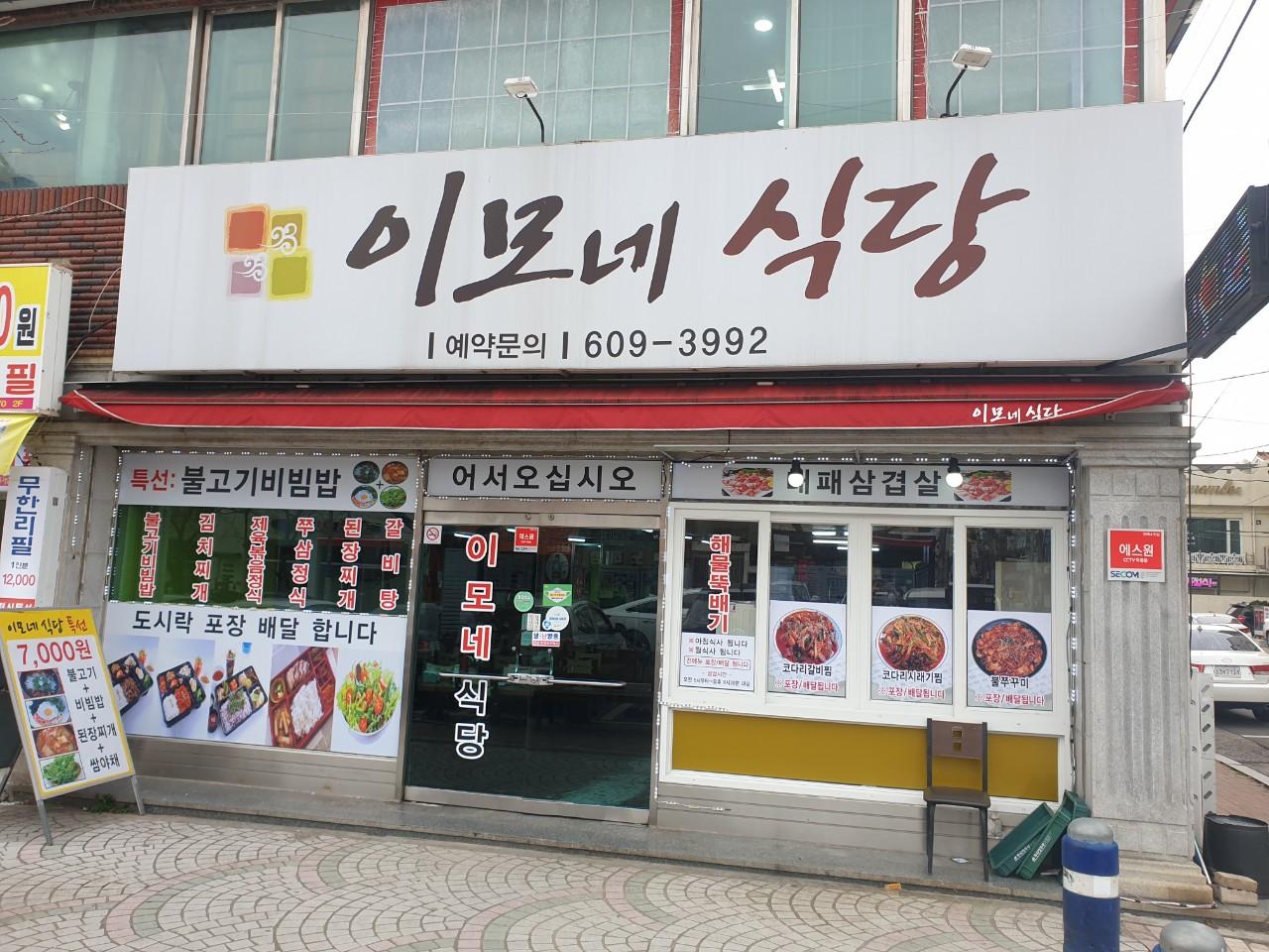 클린하이(18.12.21_21.9.27일까지)-경남 진해 이모네식당-26280148535.jpg