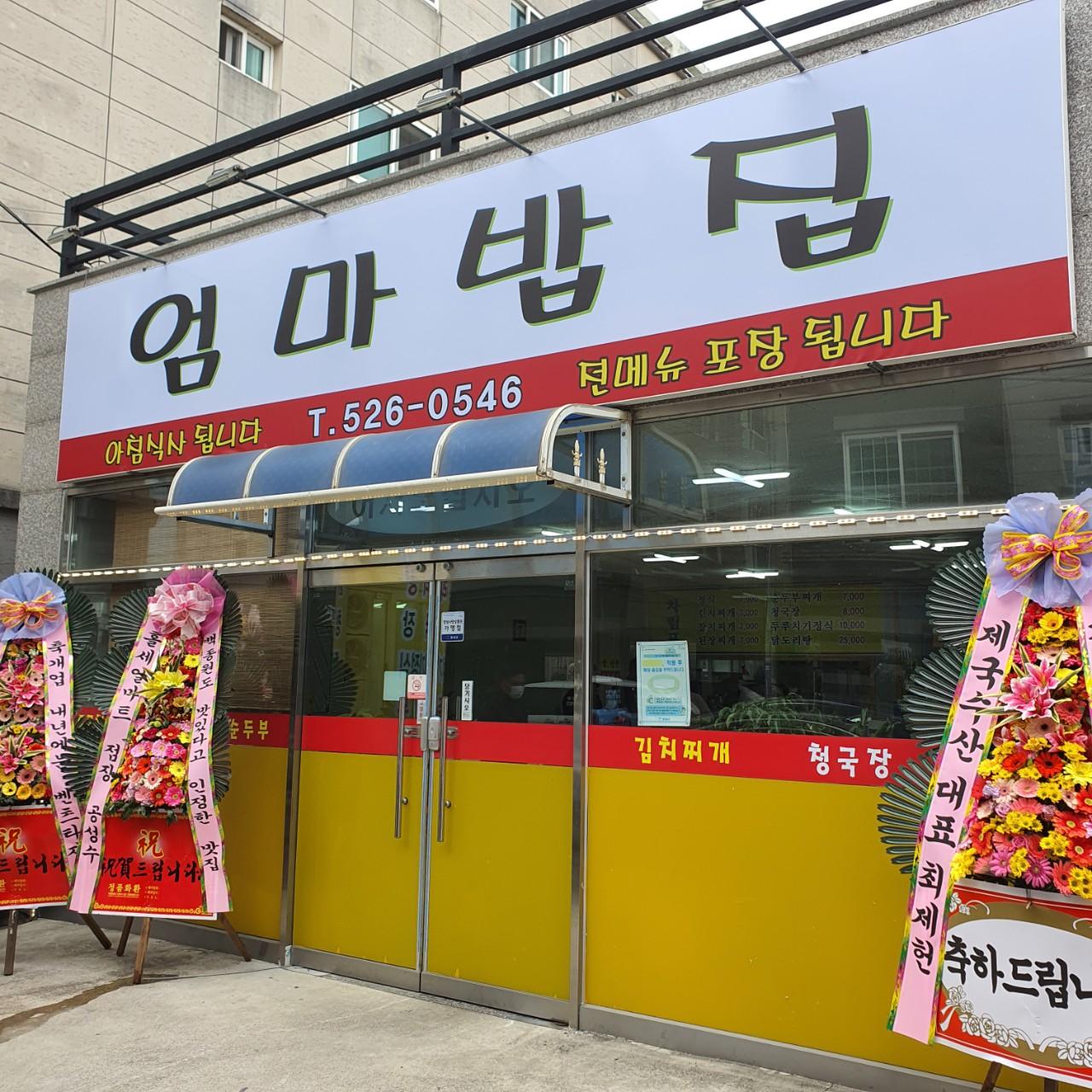 클린하이(18.12.21_21.9.27일까지)-창녕남지엄마밥집-25906185707.jpg