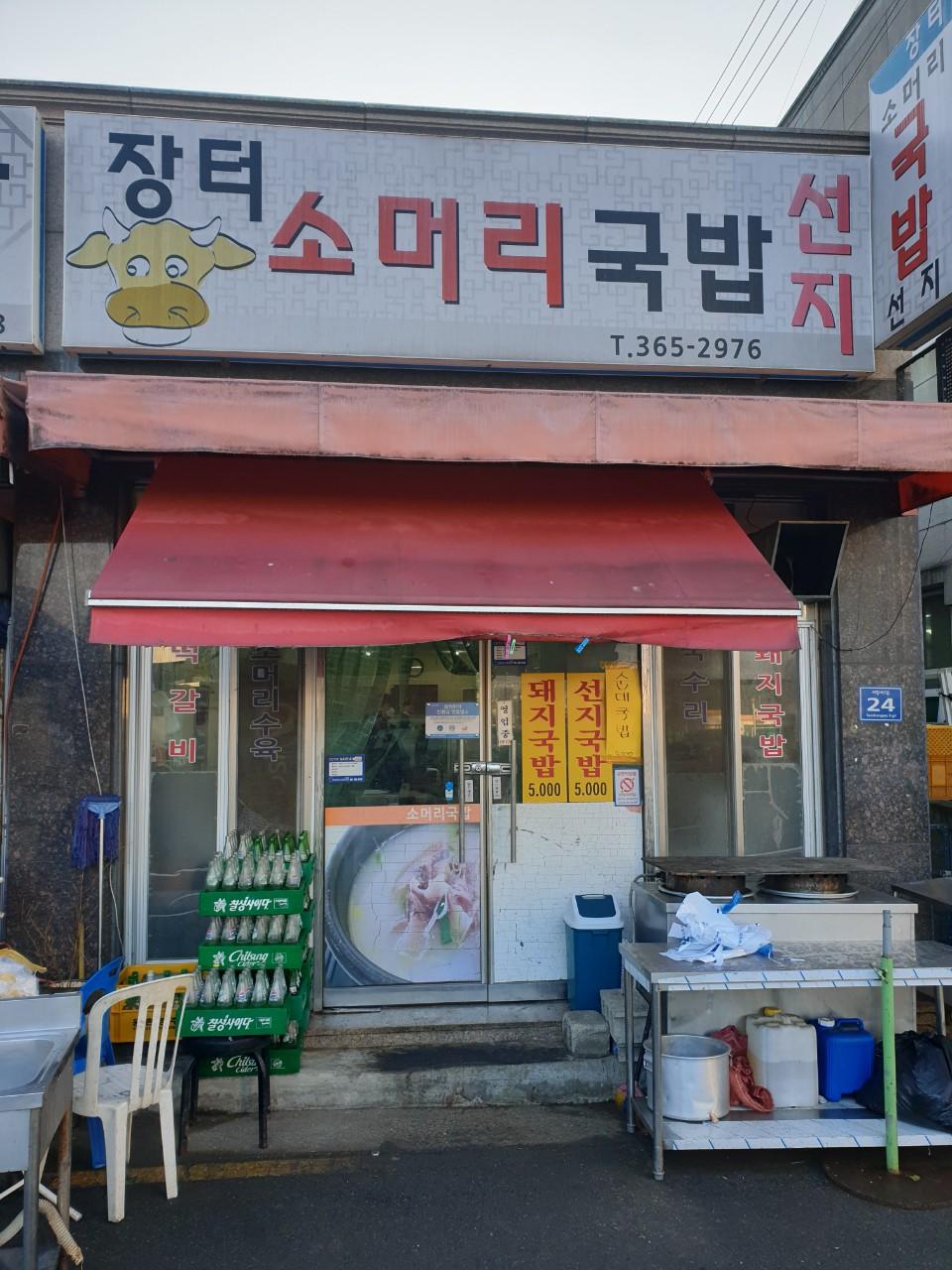 클린하이(18.12.21_21.9.27일까지)-양산 서창 장터소머리국밥-26069149473.jpg