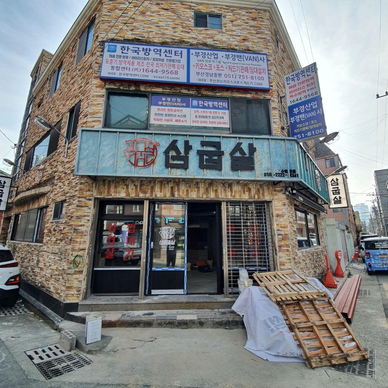 클린하이(18.12.21_21.9.27일까지)-부산수영 삼굽살-26299769415.jpg