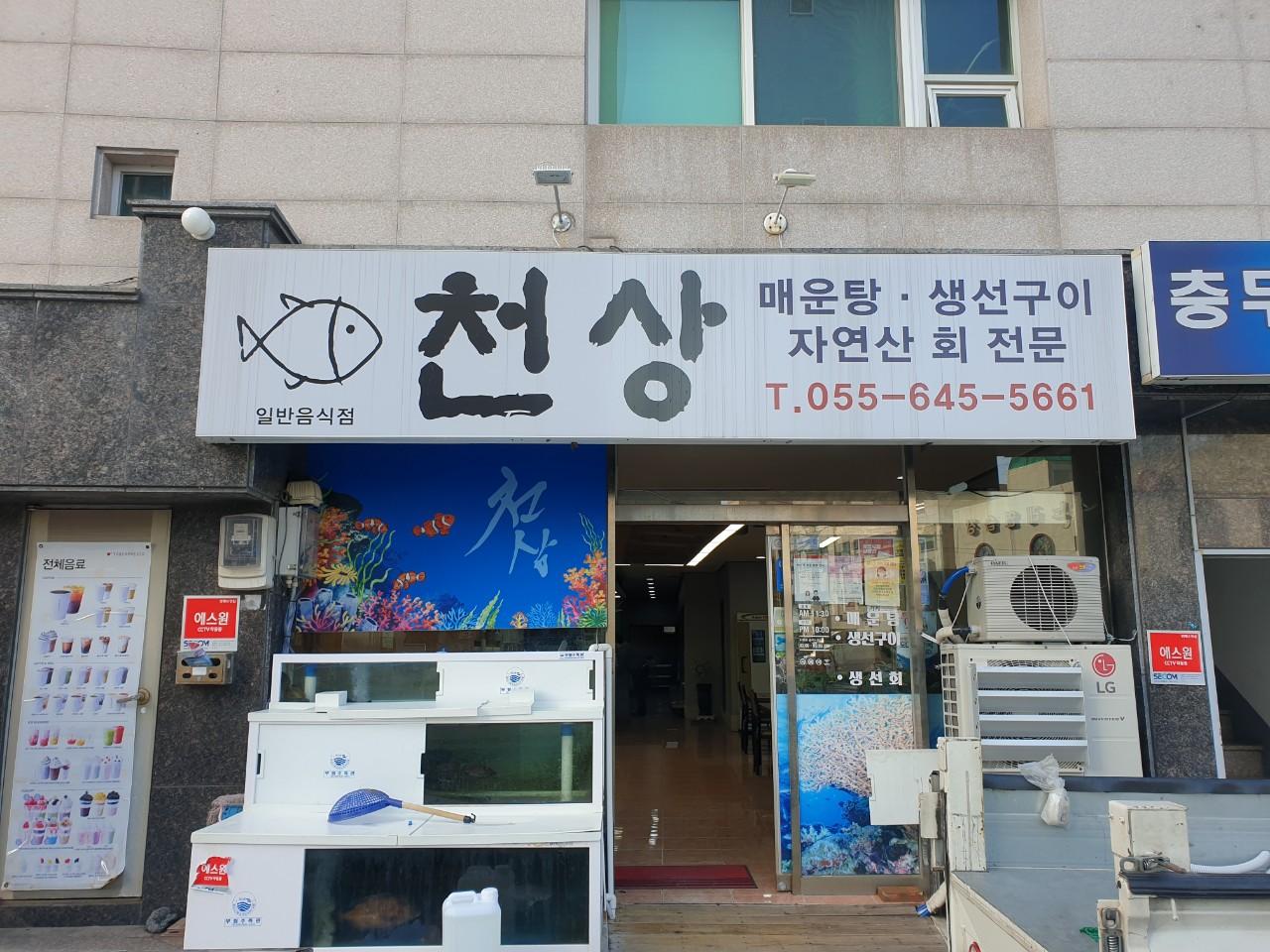 클린하이(18.12.21_21.9.27일까지)-통영 정량동 천상-27891902843.jpg