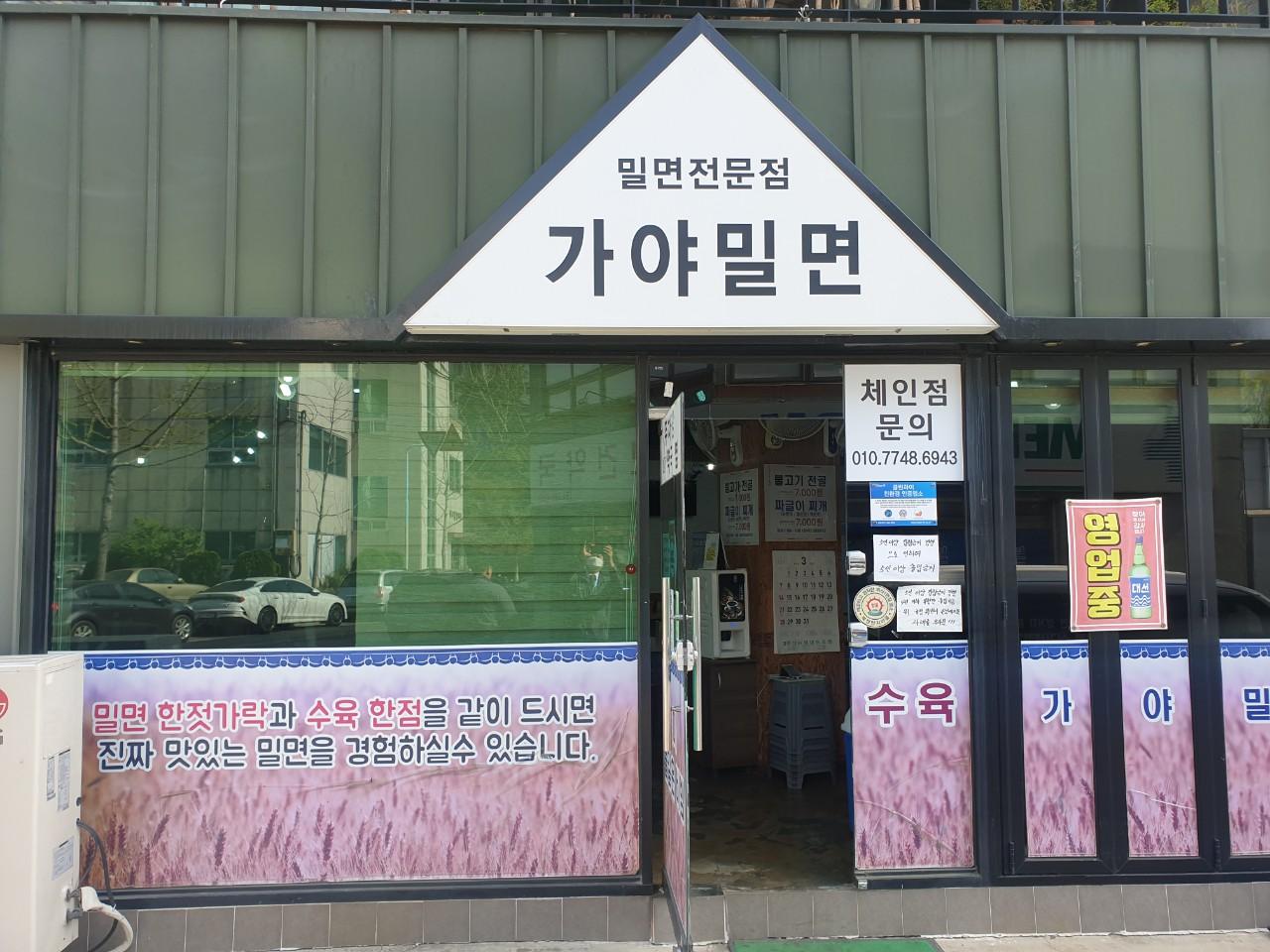 클린하이(18.12.21_21.9.27일까지)-양산북정가야밀면-28838100902.jpg