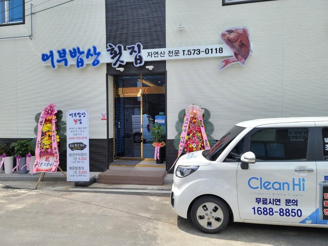 클린하이(18.12.21_21.9.27일까지)-경남 의령 어부밥상-29804334066.jpg
