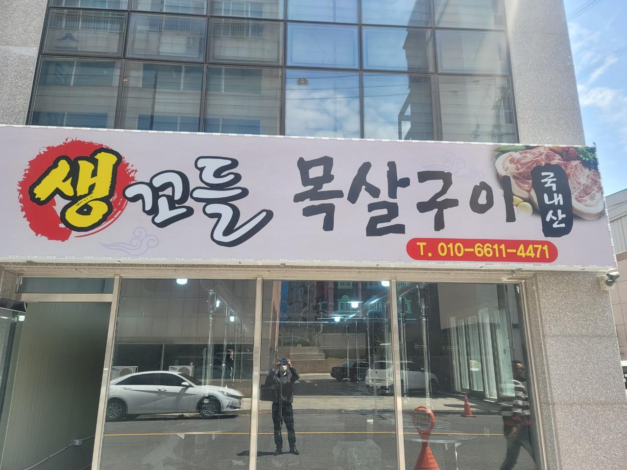 클린하이(18.12.21_21.9.27일까지)-경남 양산 덕계 생꼬들목살-29607155321.jpg