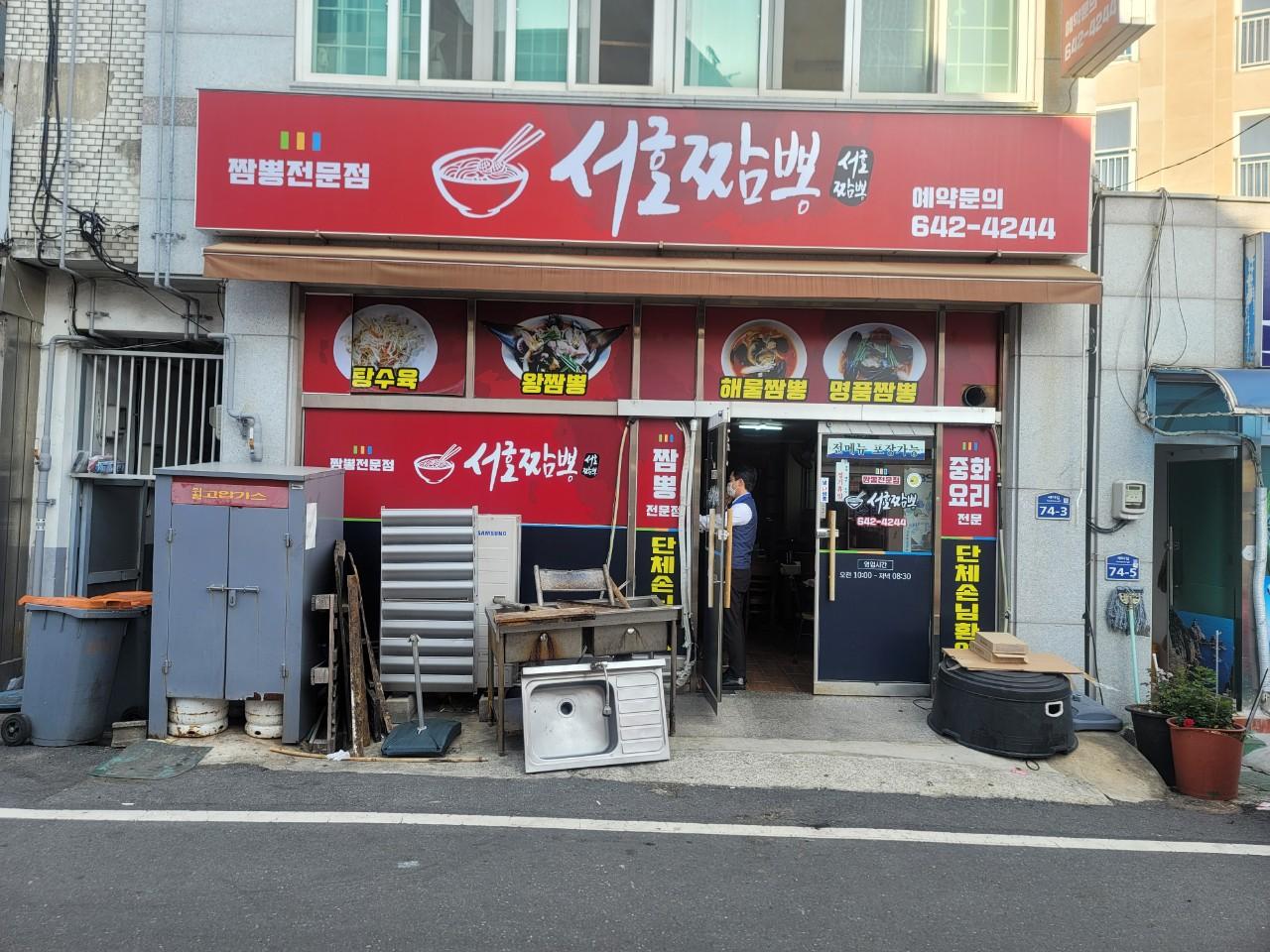클린하이(18.12.21_21.9.27일까지)-통영 서호짬뽕-30291235388.jpg
